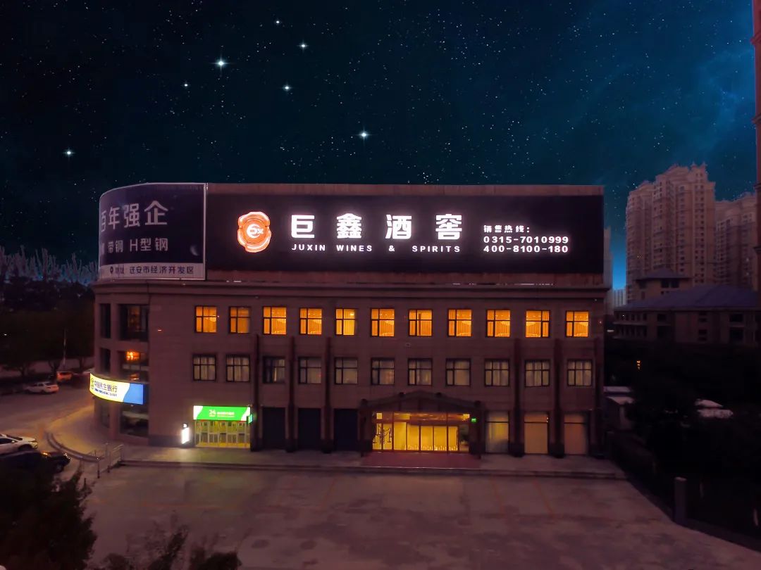 巨鑫酒業-酒業運營中心